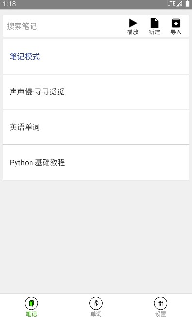 动听笔记图3