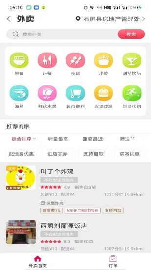 西盟同城app