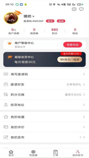 西盟同城app图2