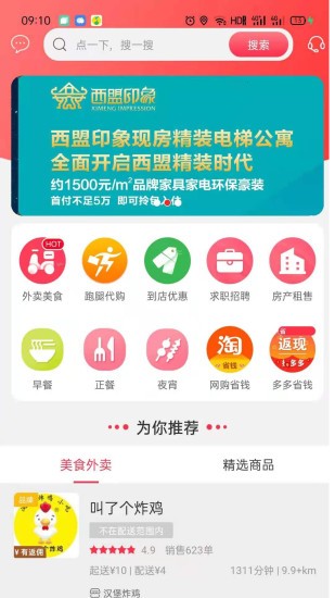 西盟同城app图3