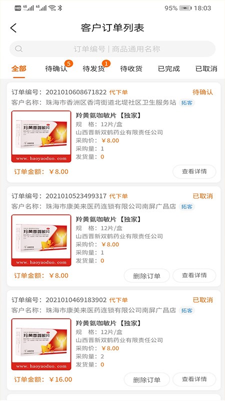 好药多图3