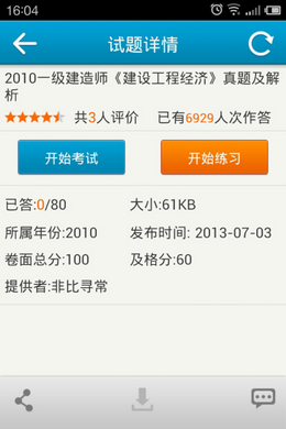 考试无忧app官方版
