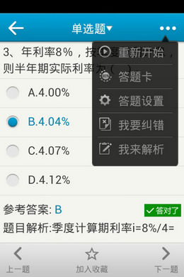 考试无忧app官方版图2