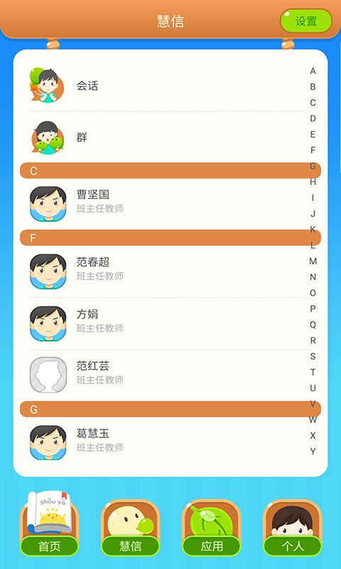 慧知行小学版图2