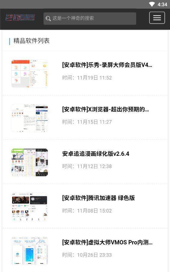 二零软件库图2