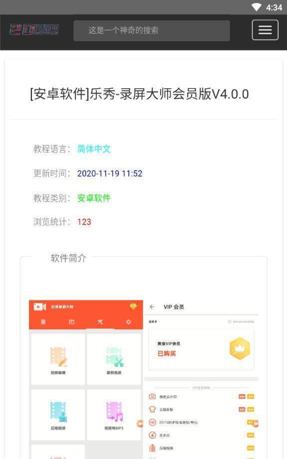 二零软件库图3