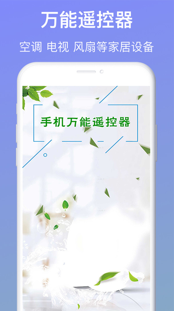 万能手机遥控器第5张截图