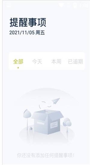 ZQ待办提醒app官方版截图3