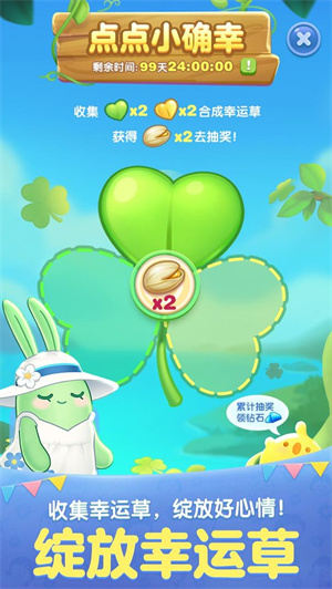 天天爱消除华为版本图1