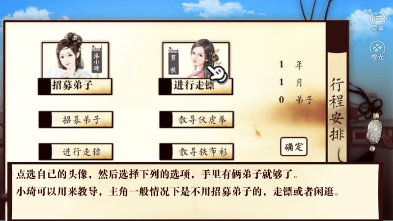 我是掌门人图2