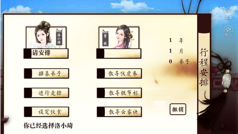 我是掌门人图4