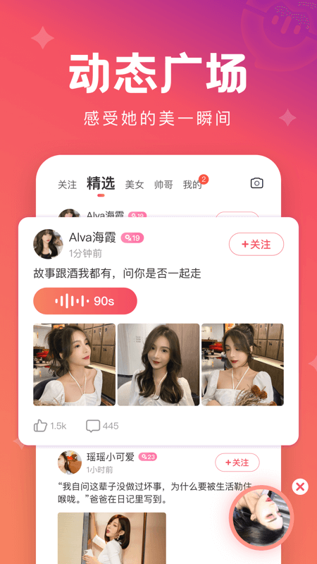 极速蜜聊图4