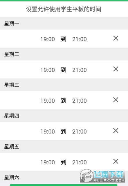 优学派家长管理图2