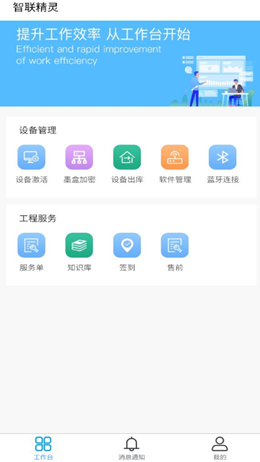 智联精灵官方版截图3