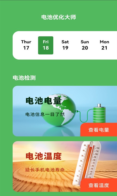 电池优化大师图2