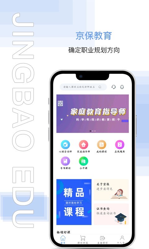 京保教育app图4