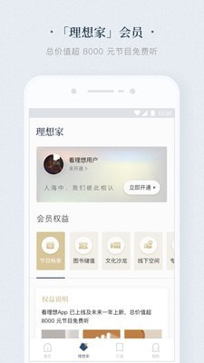 看理想app官方手机版下载图4