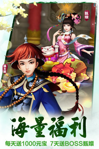 后宫甄嬛传手游2.2.0.2图2