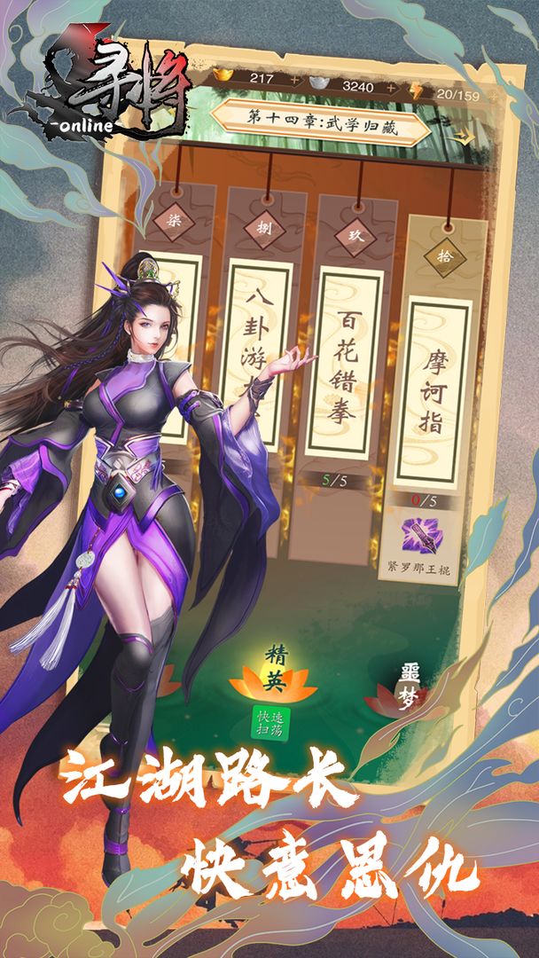 寻将online