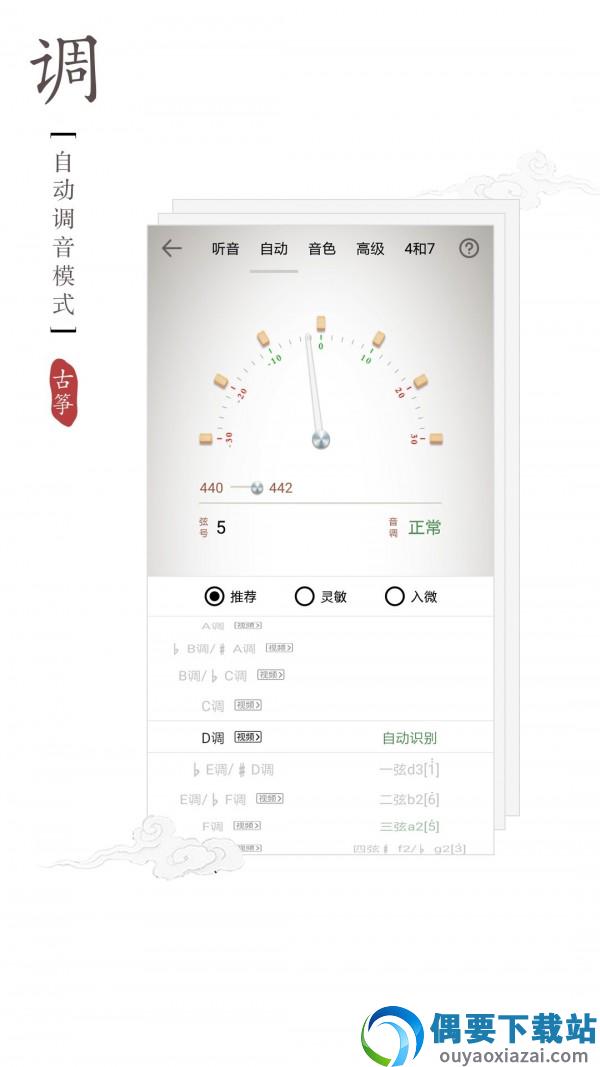 古筝调音器截图2