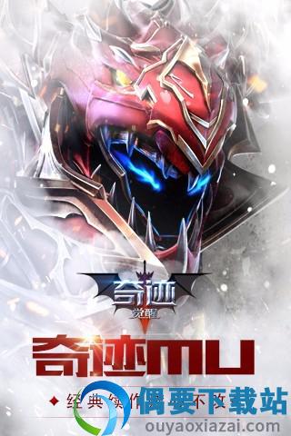 奇迹mu觉醒手游截图1