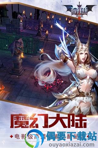 奇迹mu觉醒手游截图3