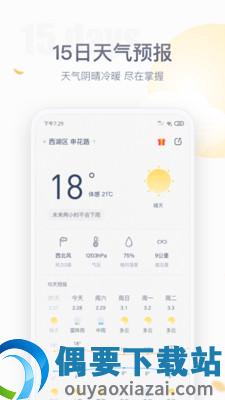 天气预报官方app图3