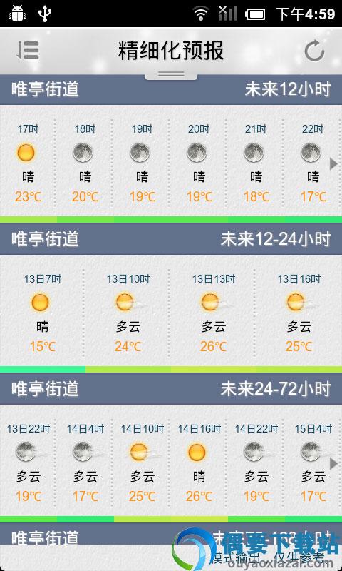 苏州气象截图2