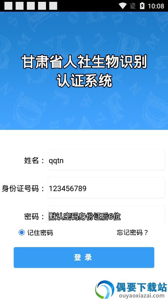 甘肃人社认证app2026截图3