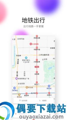 西安地铁软件图1