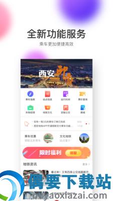 西安地铁2024最新手机版安卓版图4