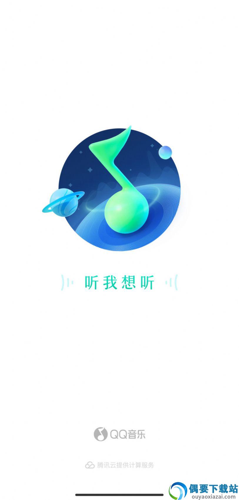 QQ音乐app截图2