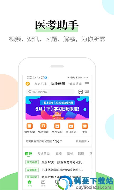 医学教育网截图1