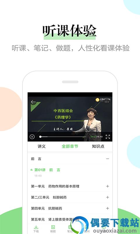 医学教育网截图3