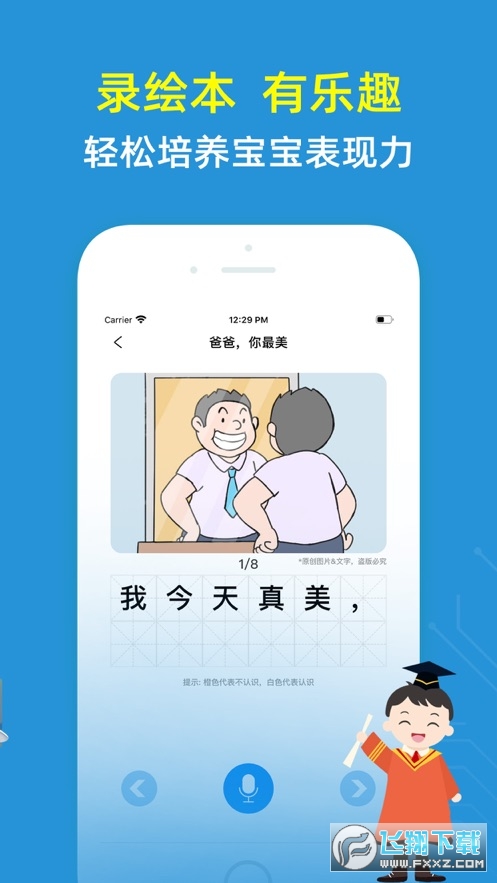 适趣儿童识字截图1