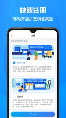 佰材网商家版iOS图1