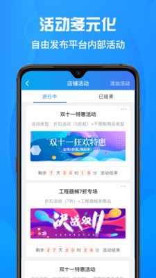 佰材网商家版iOS图2