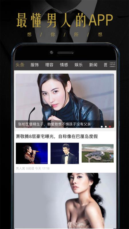 男人窝app图1