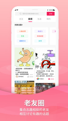 老友养生图2