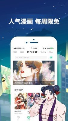 心动漫画下载最新版第2张截图