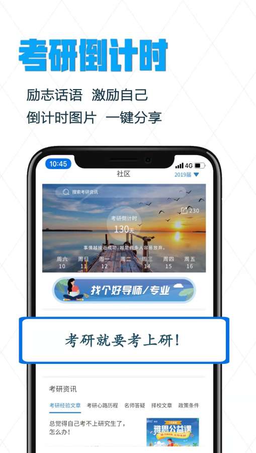 考上研官方版图4