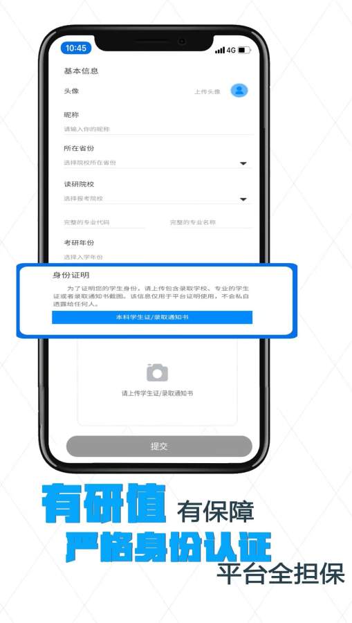 考上研官方版图1