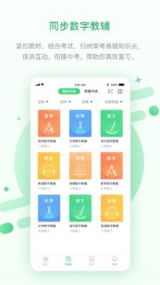 桂教高分app图2