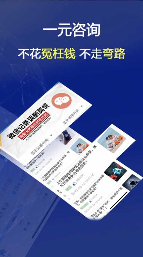 恢复大师极速版app图1