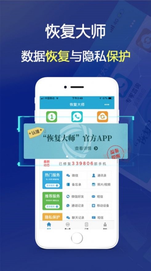 恢复大师极速版app图2