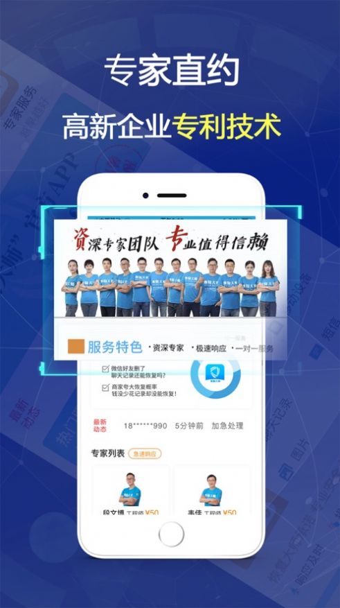 恢复大师极速版app图3