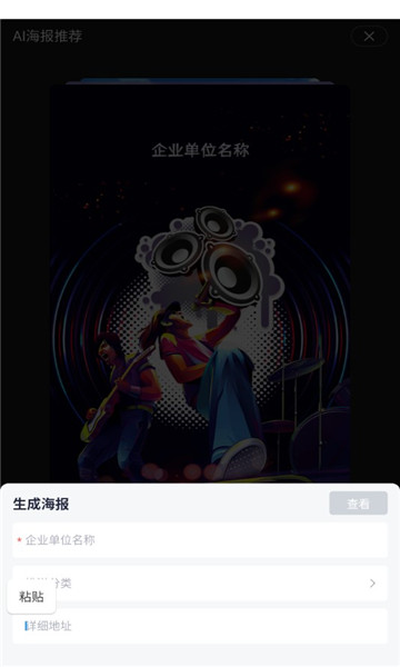 ai海报官方版图2