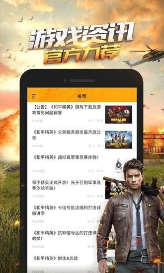 和平精英新兵特训活动辅助图2
