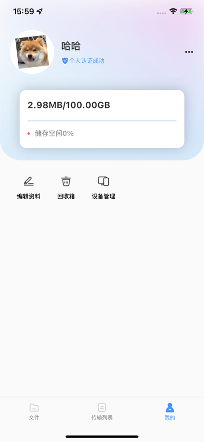 未来云服app图2
