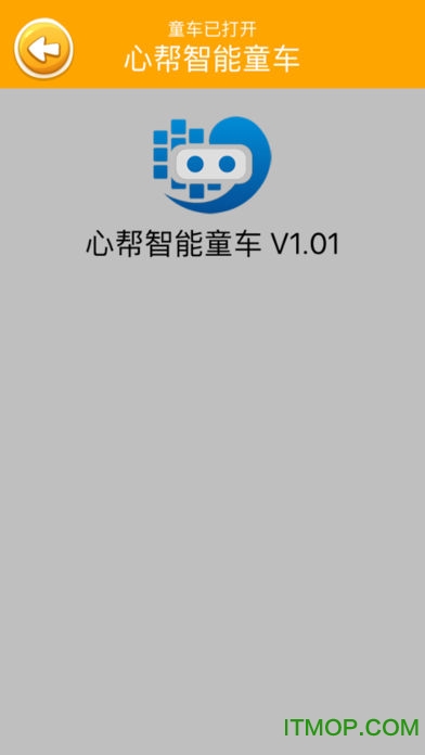 心帮智能童车手机客户端图4